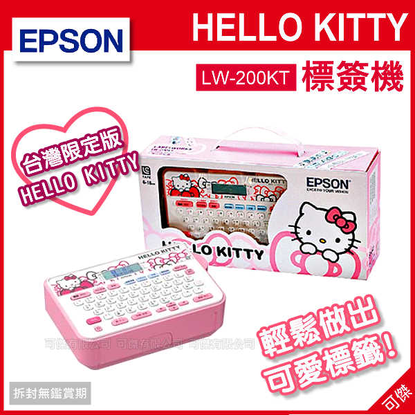 可傑EPSONLW-200KT Hello Kitty 標籤機 凱蒂貓原廠公司貨台灣限定造型可愛!