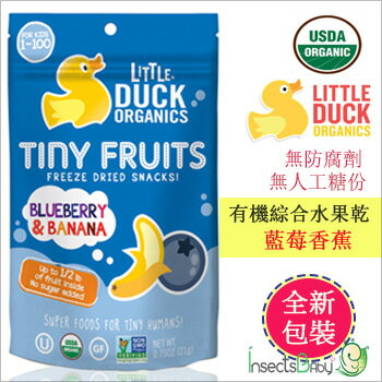 +蟲寶寶+美國【Little Duck】無防腐劑 無人工糖份 天然有機綜合乾燥水果-藍莓香蕉《現＋預》