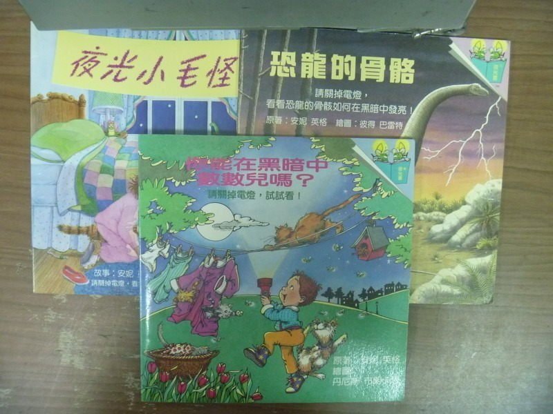 【書寶二手書T1／少年童書_JBI】夜光小毛怪_恐龍的骨骸等_3本合售