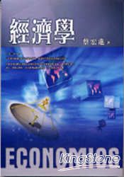 經濟學