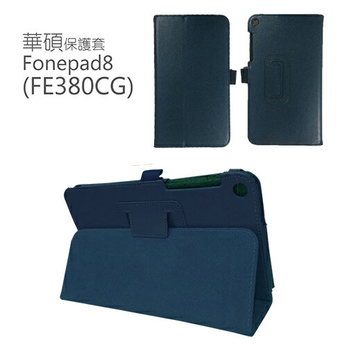 華碩 Fonepad 8 FE380CG 荔紋平板皮套 保護套(NA115)  