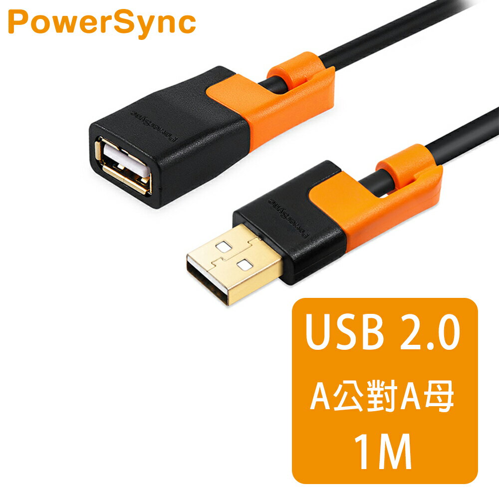 【群加 PowerSync】USB2.0 抗搖擺 A對母 快充傳輸線 / 1m (CUB2EARF0010)