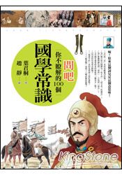 問吧:你不瞭解的100個國學常識