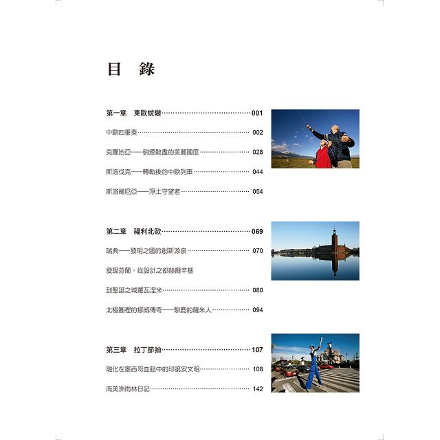 落腳在地球的彼端:歐洲、南美、島嶼、兩極--漫步地球不停歇
