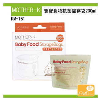 【大成婦嬰】MOTHER-K 寶寶食物抗菌儲存袋 KM-161 (180ml) 站立型 冷凍袋 可微波 外出