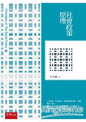 社會政策原理
