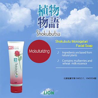 Shokubutsu Monogatari Facial SoapMoisturizing 130g