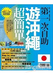 第一次自助遊沖繩超簡單