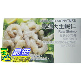 [需冷凍宅配] COSCOKIRKLAND 養殖大生蝦仁 Raw Shrimp 每包2磅 約908公克_C777001 $836