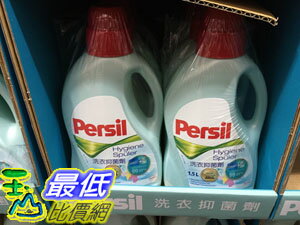 [104 限時限量促銷] COSCO 洗衣仰菌劑 1.5公升X 2入 PERSIL _C104696