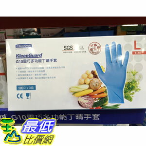 [104 限時限量促銷] COSCO 金百利 靈巧多功能丁晴手套 100雙X 3盒（L） KIMBERLY-CLARK _C52451 $567