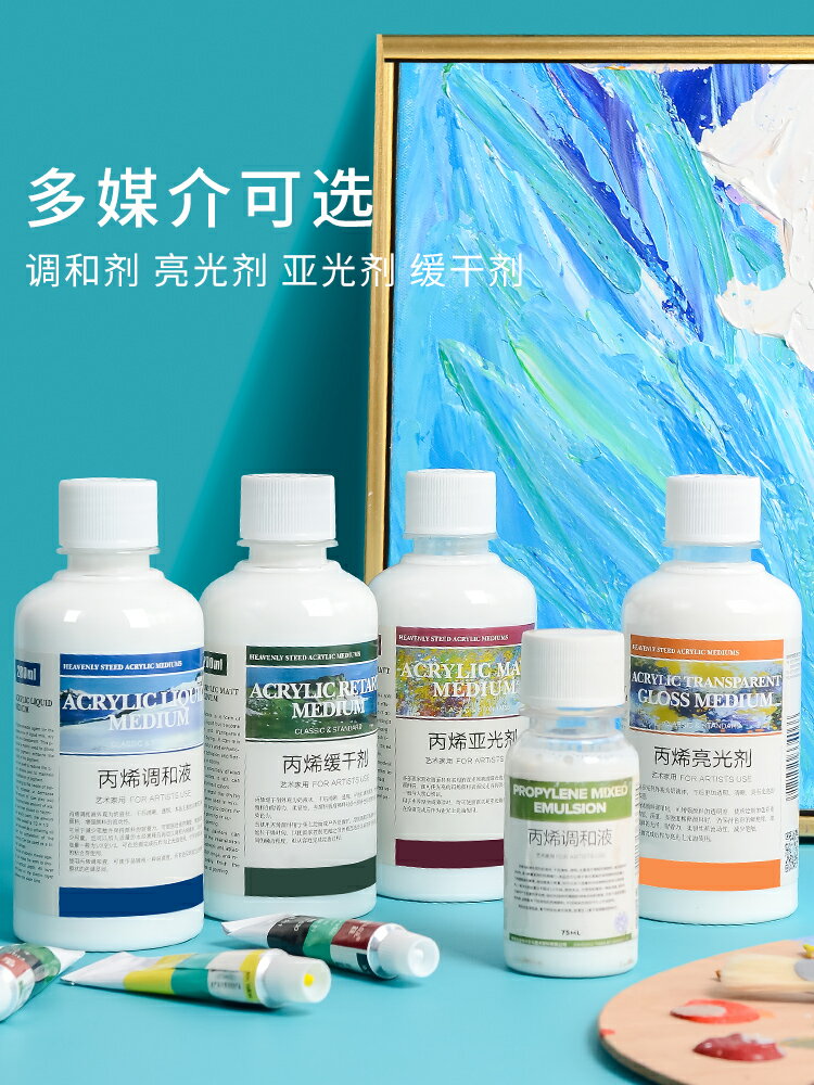 丙烯顏料調和液丙烯繪畫調料媒介丙烯調和劑流體畫澆注材料防水稀釋液態手繪助劑亮光劑稀釋劑美術生繪畫專用 2