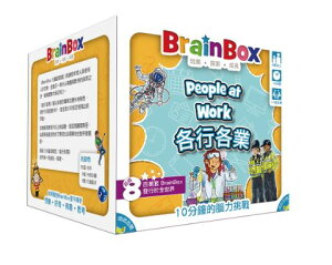 大腦益智盒 各行各業 BrainBox people at work 繁體中文版 高雄龐奇桌遊 正版桌遊專賣 玩樂小子