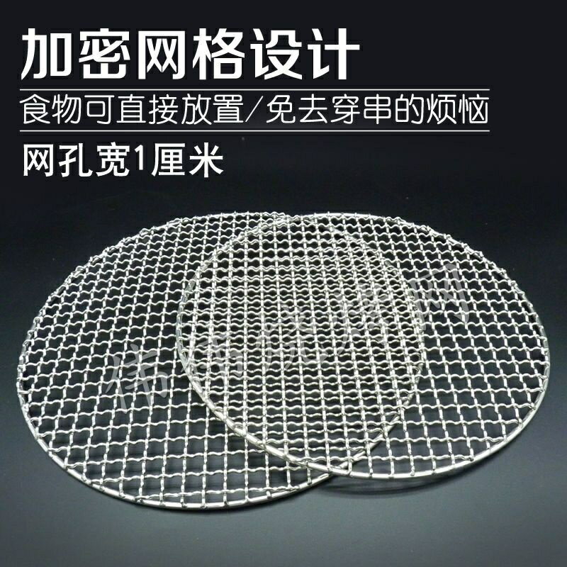 燒烤網圓形不銹鋼304炭火烤篦子網熏網架火盆烤網韓式烤網 燒烤網圓 圓形烤網 碳烤網 戶外燒烤網 烤盤 5