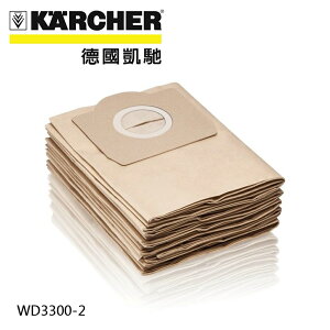 【KARCHER 德國凱馳】乾濕兩用吸塵器 WD3300 【配件 紙袋 69591300】