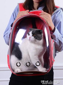 寵物外出包 貓包寵物包貓背包外出包便捷透氣雙肩包貓籠袋太空包艙包貓咪用品 全館免運