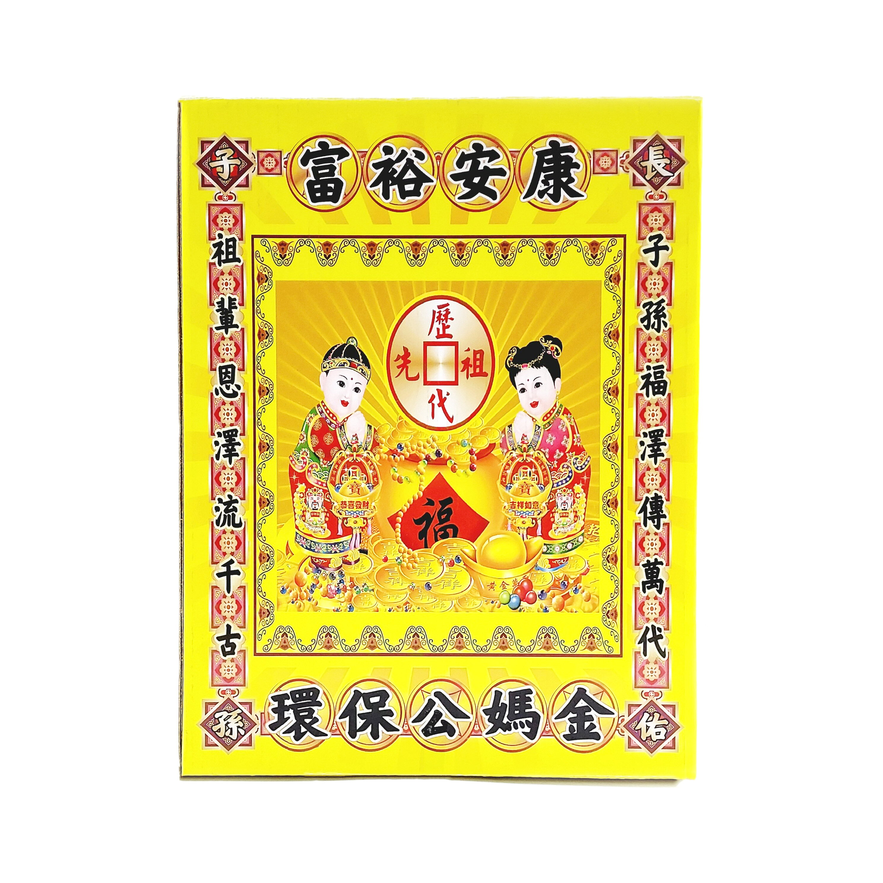 【祭祀金紙】盒裝環保祖先金 公媽金 祭拜祖先
