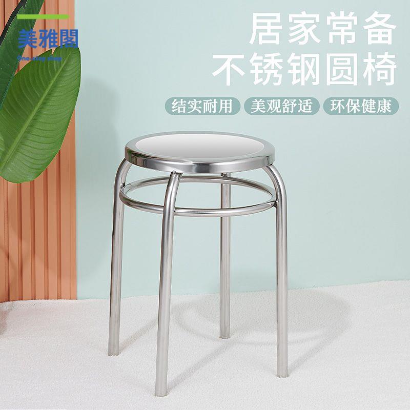 現貨免運！凳子 圓凳 不鏽鋼圓凳 不鏽鋼凳子 椅子 加厚不銹鋼圓形板凳四腳凳子全鋼加圈加固可疊放餐廳家用凳 特價出 免運 開發票【hua3/22】