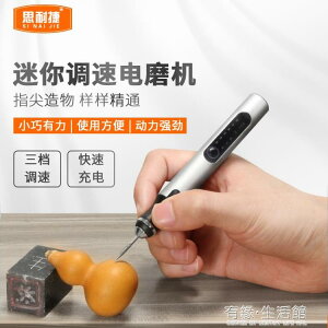 電磨筆 充電無線調速電磨機小型手持打磨筆拋光刻字迷你電動雕刻筆微型