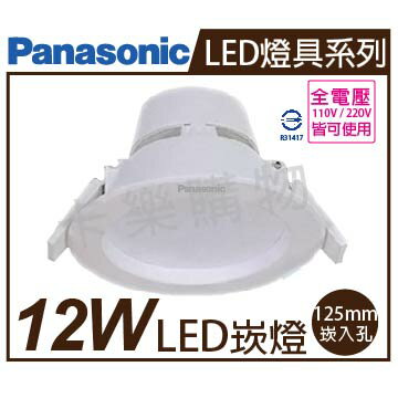 Panasonic國際牌 NNP73349091 LED 12W 3000K 黃光 全電壓 12.5cm 崁燈 _ PA430016