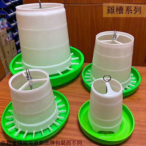 塑膠 圓形 飼料槽 1.5公斤 3公斤 5公斤 8公斤 10公斤台灣製造 養雞 雞槽 飼料盆 飼料桶