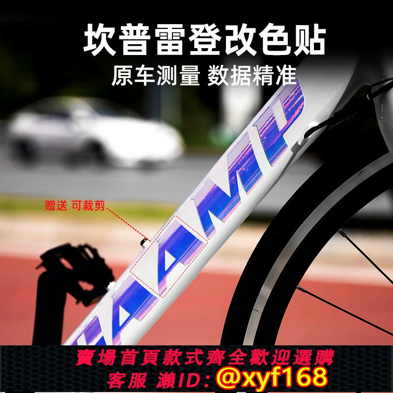 {保固一年 可打統編}適用CAMP坎普雷登RADON公路自行車Logo貼紙車架下管改色標貼膜