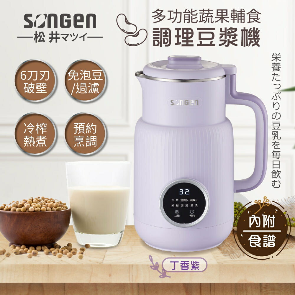 【現貨兩色】SONGEN 松井 多功能蔬果輔食冷熱調理破壁機/豆漿機/果汁機/調理機 SG-331JU 3