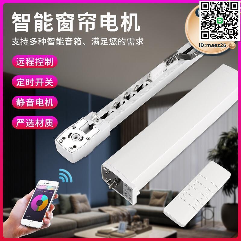 【全球優品滙】智慧電動窗簾軌道配件手機遙控語音靜音鋁合金導軌滑道窗簾杆