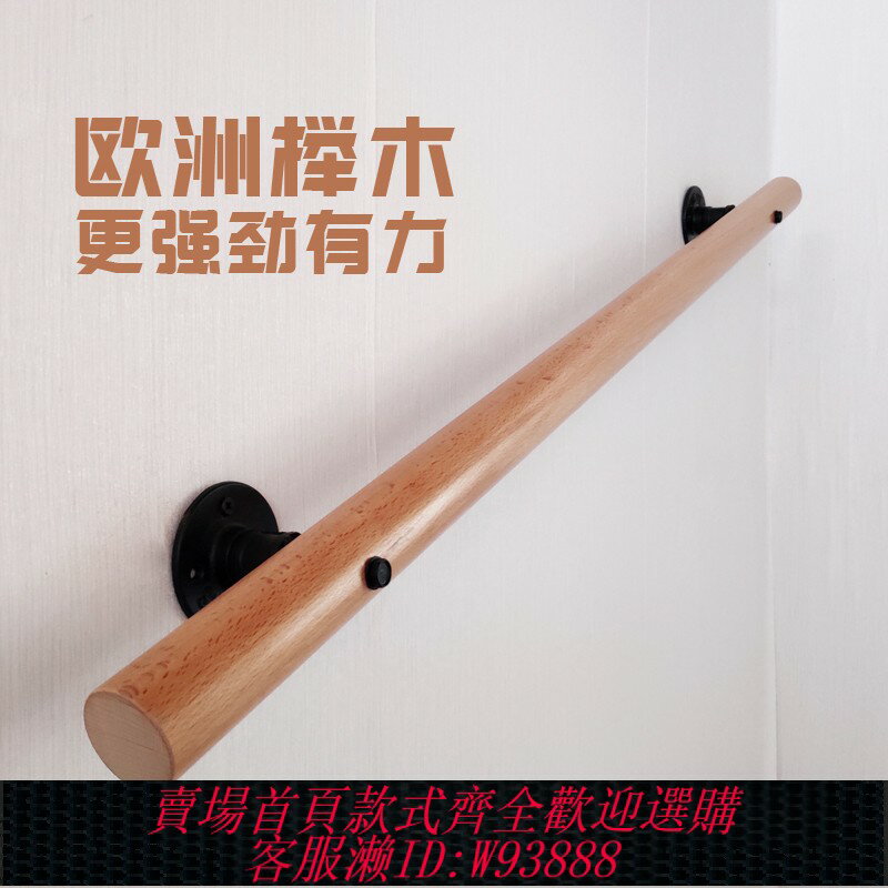 {臺灣公司貨 可打統編}樓梯扶手老年人樓梯扶手家用靠墻櫸木扶手兒童幼兒園定製實木扶手