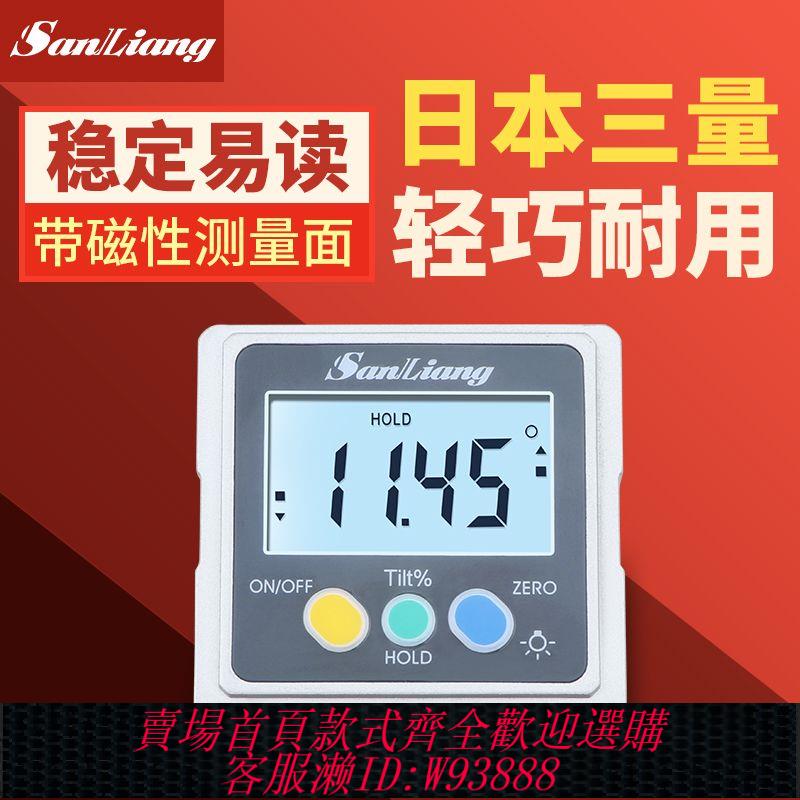 數顯水平儀 日本三量高精度數顯傾角儀盒水平儀帶磁角度儀電子角度尺角度規