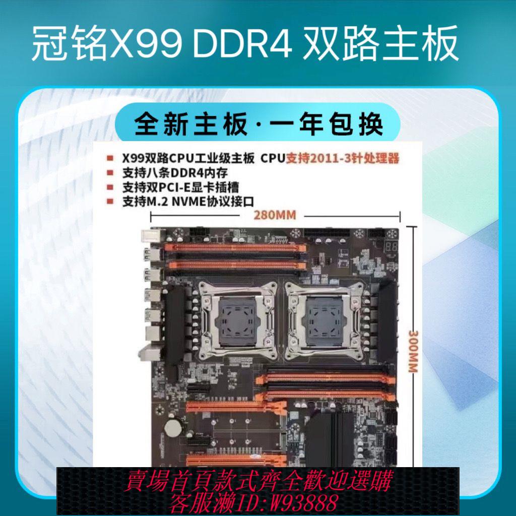 伺服器主機板 【54%回購率】冠銘X99 雙路主機板 千兆網 全新主機板 2011針 DDR4 電腦伺服器主機板