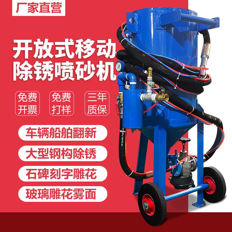 【臺灣公司 超低價】小型移動式噴砂機噴沙除銹拋光裝置手動高壓噴砂罐水噴打砂機