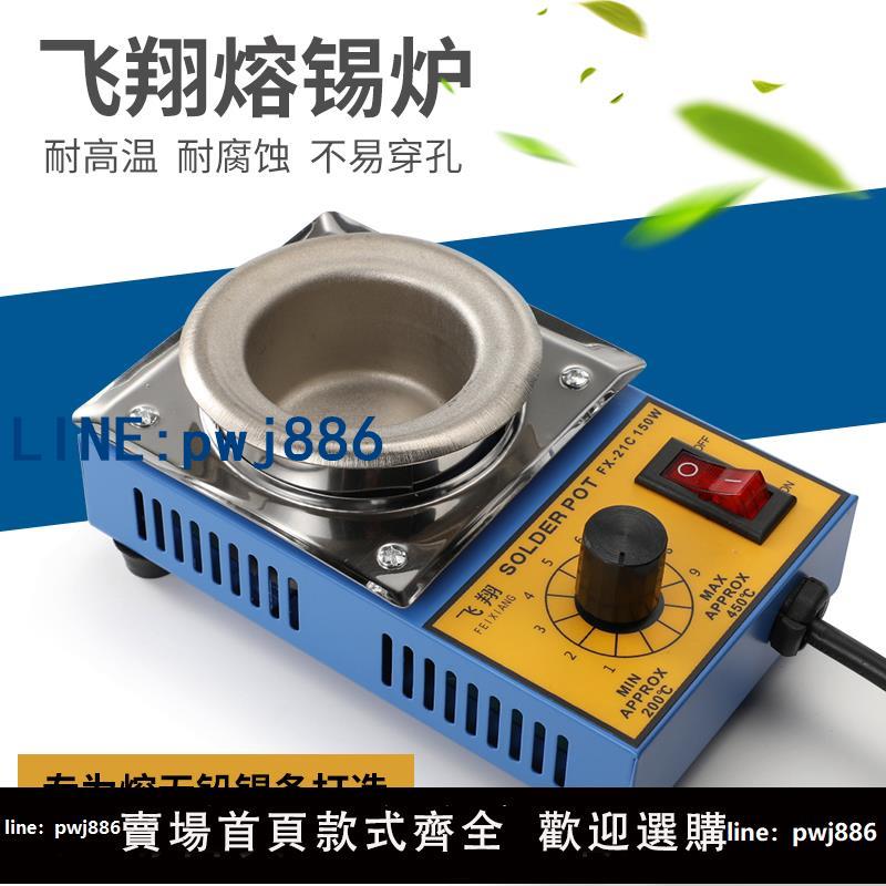 【可打統編 超低價】鍍鈦純鈦小錫爐 環保無鉛長壽命調溫小型錫爐浸線路板焊錫線材機