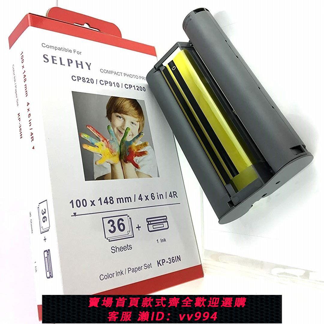 {公司貨 最低價}適用佳能CP900 CP910 CP1200 CP1300色帶墨盒 6寸相紙 CP1500墨盒
