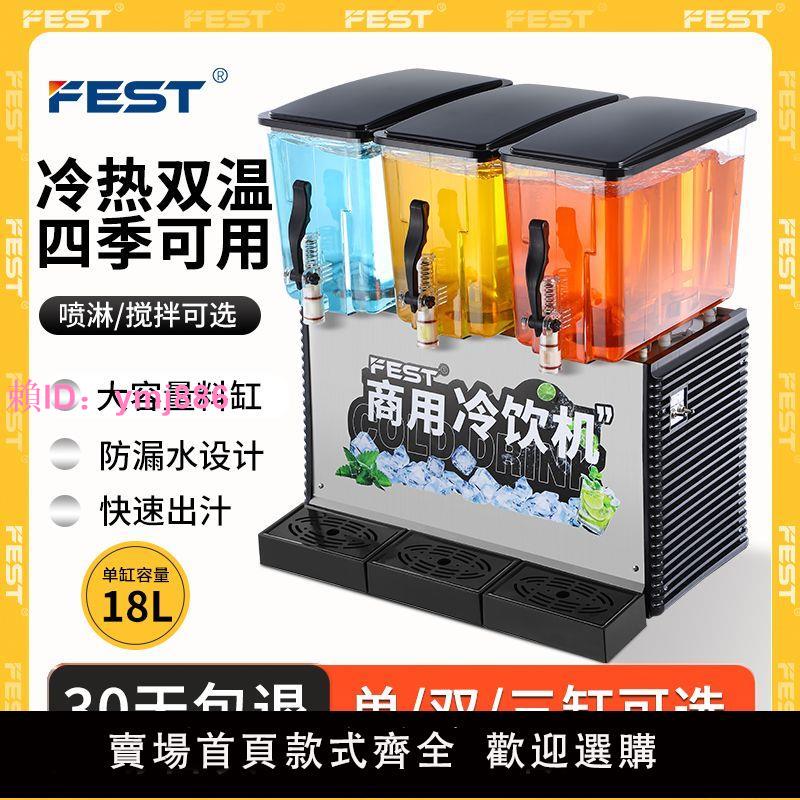 FEST冷飲機果汁機商用奶茶店冷熱雙溫單雙缸三缸全自動攪拌飲料機