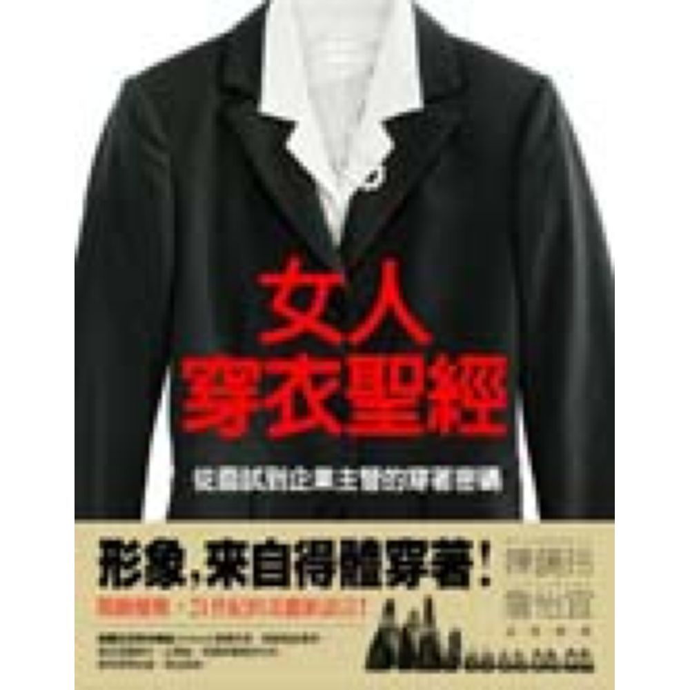 女人穿衣聖經【城邦讀書花園】