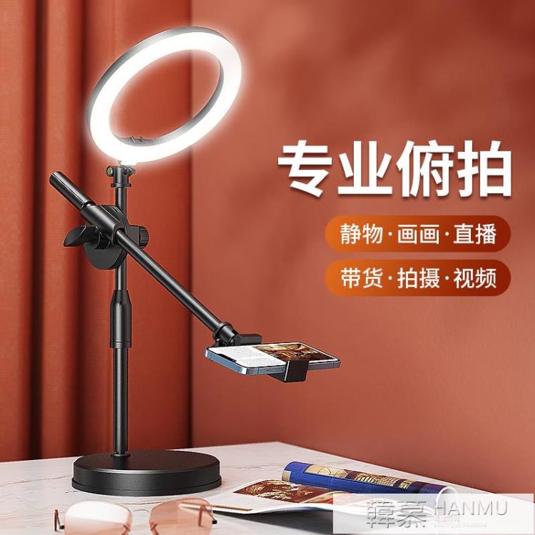 手機支架桌面直播俯拍三腳架教學視頻錄制錄屏拍美食俯視拍攝補光燈支撐架