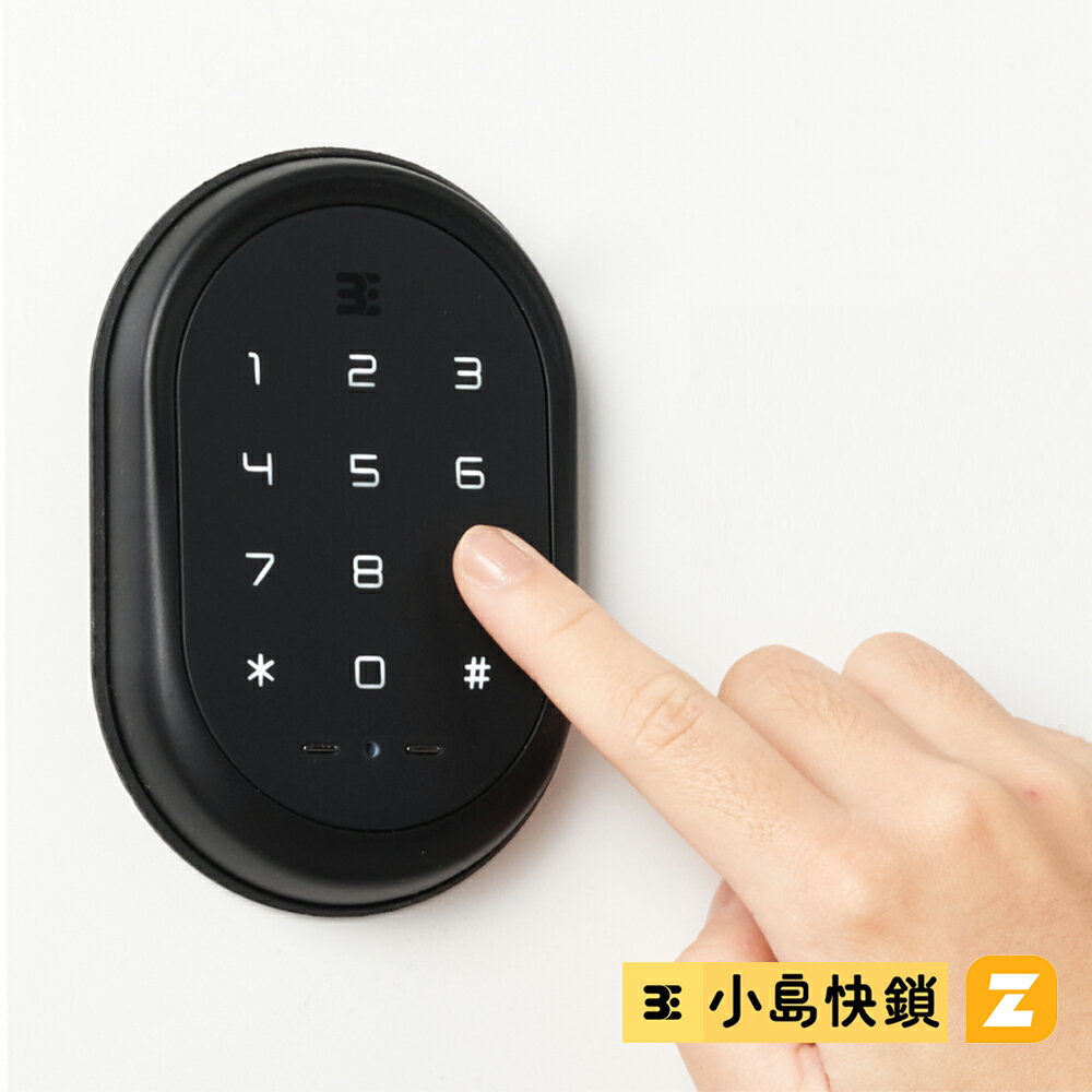 3E小島快鎖Z電子鎖(防潮處理│輔助鎖T1│附基本安裝)