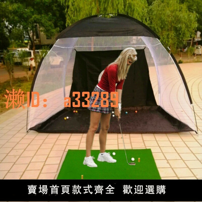 【可開發票】室內外 高爾夫球練習網 Golf打擊籠 揮桿練習器 配打擊墊 套裝