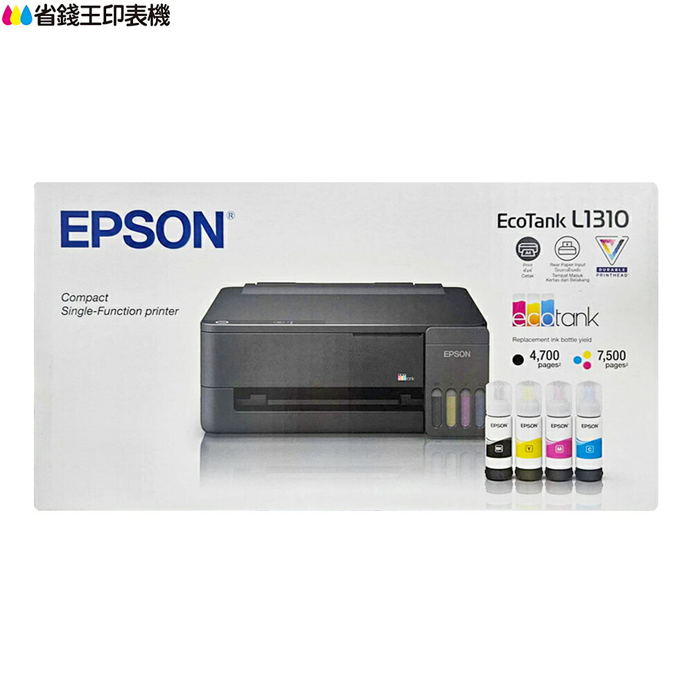 EPSON L1310 單功能印表機 全新品《原廠連續供墨 》｜領券最高折$220