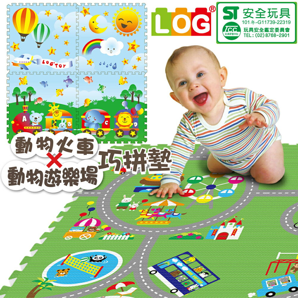 LOG樂格 環保遊戲巧拼墊 -雙面圖案 (動物遊樂園X動物火車) 60X60cmX厚2cmX4片 /拼接墊