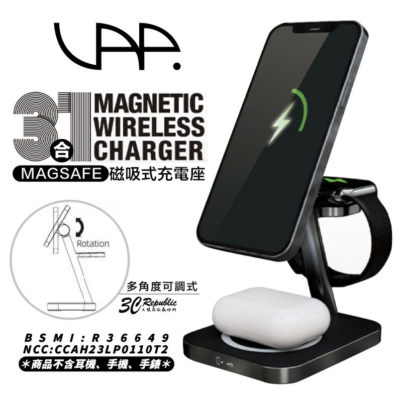 VAP 三合一 無線充電器 充電器 支援 magsafe airpods watch【299免運領券再享折扣】