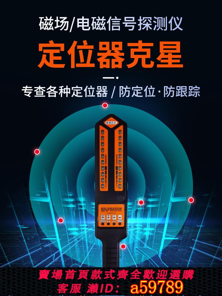 【臺灣公司 可打統編】汽車GPS掃描探測器防跟蹤定位查詢檢測防監控偷拍竊聽訊號探測儀