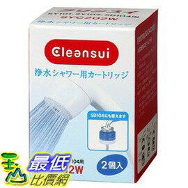 [東京直購少量現貨] Cleansui 三菱麗陽 SYC202W 可菱水 蓮蓬頭濾心 2入 日本製 適:SY101-IV/SY102-IV/SD104_FF3