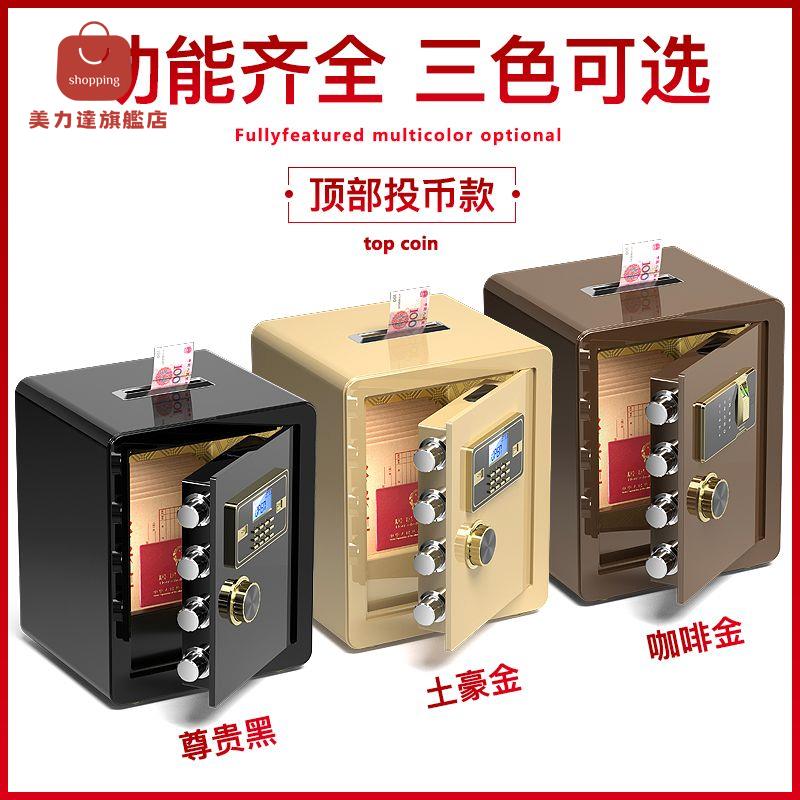 保險箱 指紋箱 保險櫃 保管箱 投幣式電子指紋保險櫃家用商用保險箱超市酒店存錢箱功德箱保管箱 八折減免 可開發票 快速出貨