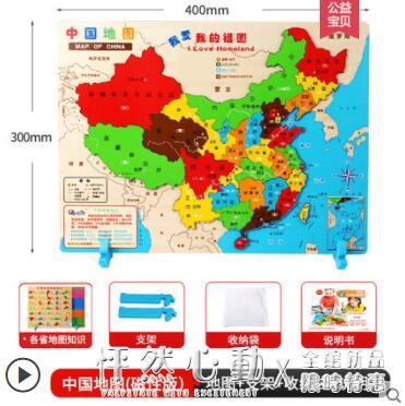 中國地圖拼圖兒童益智玩具磁性立體木質早教地理男女孩3-6歲 交換禮物