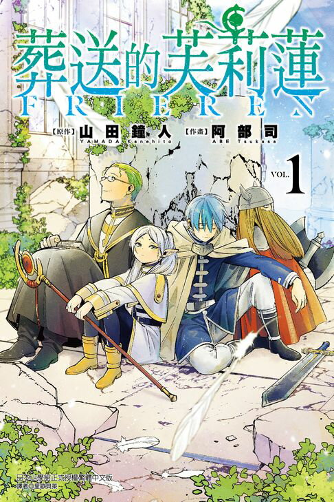 葬送的芙莉蓮 (1)【電子書】