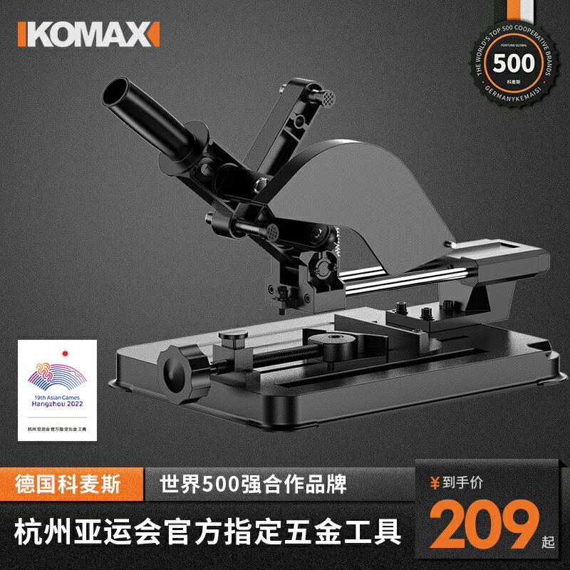 【臺灣公司 可開發票】科麥斯角磨機支架萬用多功能小型切割機臺鋸臺式磨光機改裝固定架