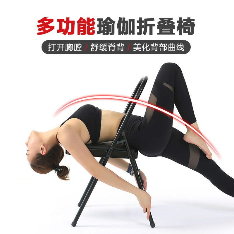 專業瑜伽椅Yoga輔助椅子加粗加厚艾揚格折疊椅健身輔助架