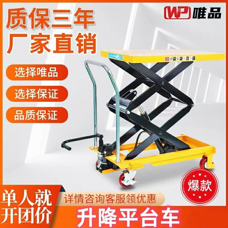 手動液壓升降平臺手推車模具平臺車移動式升降機剪叉式小型平板車